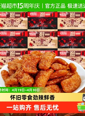 滋一口混合装素牛肉香菇肥牛网红辣条豆干怀旧儿时小零食