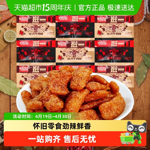 叻滋滋素牛肉儿时零食