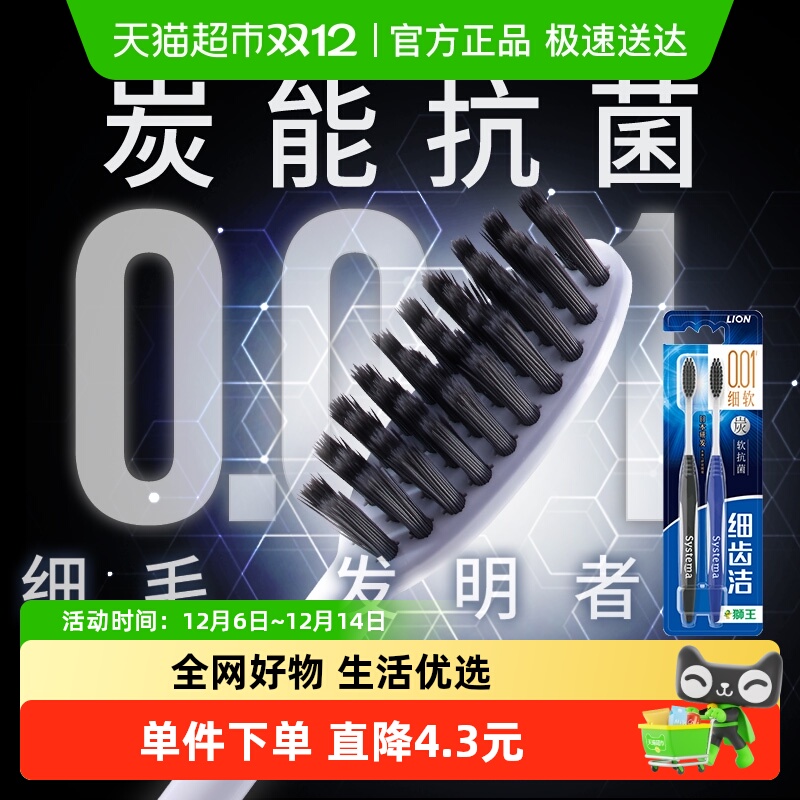 LION狮王细齿洁炭抗菌牙刷