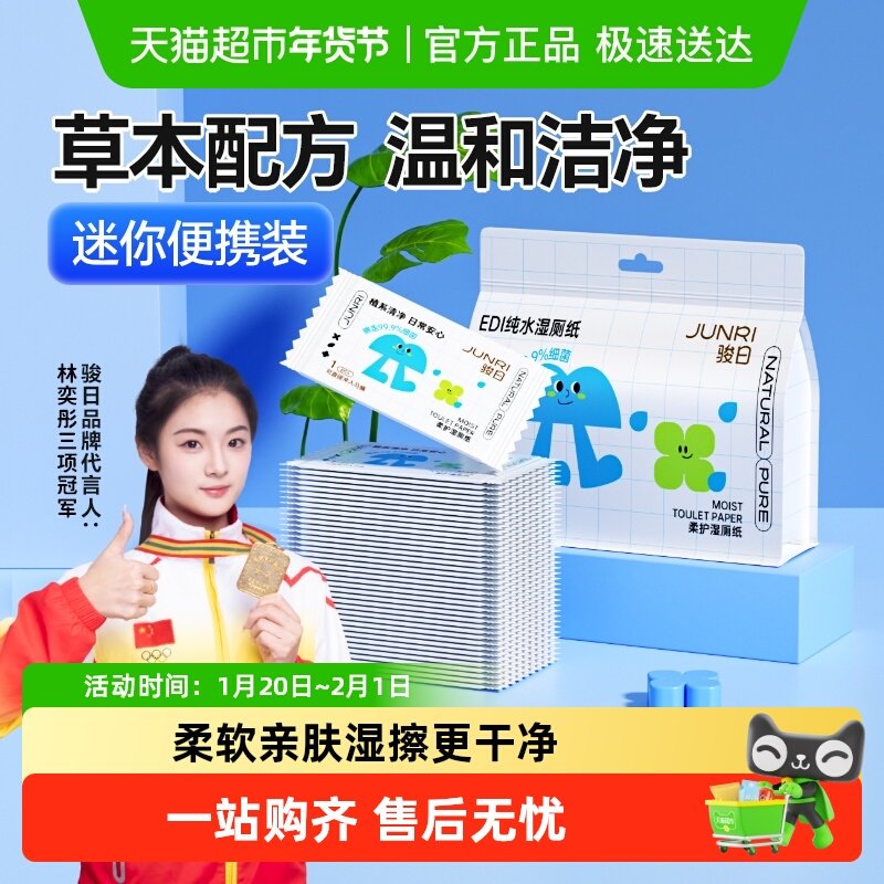 骏日湿厕纸独立便携装男女士专用洁厕湿巾擦屁股孕妇女性可用湿巾,淘宝优惠券,粉丝福利购,淘宝优惠卷