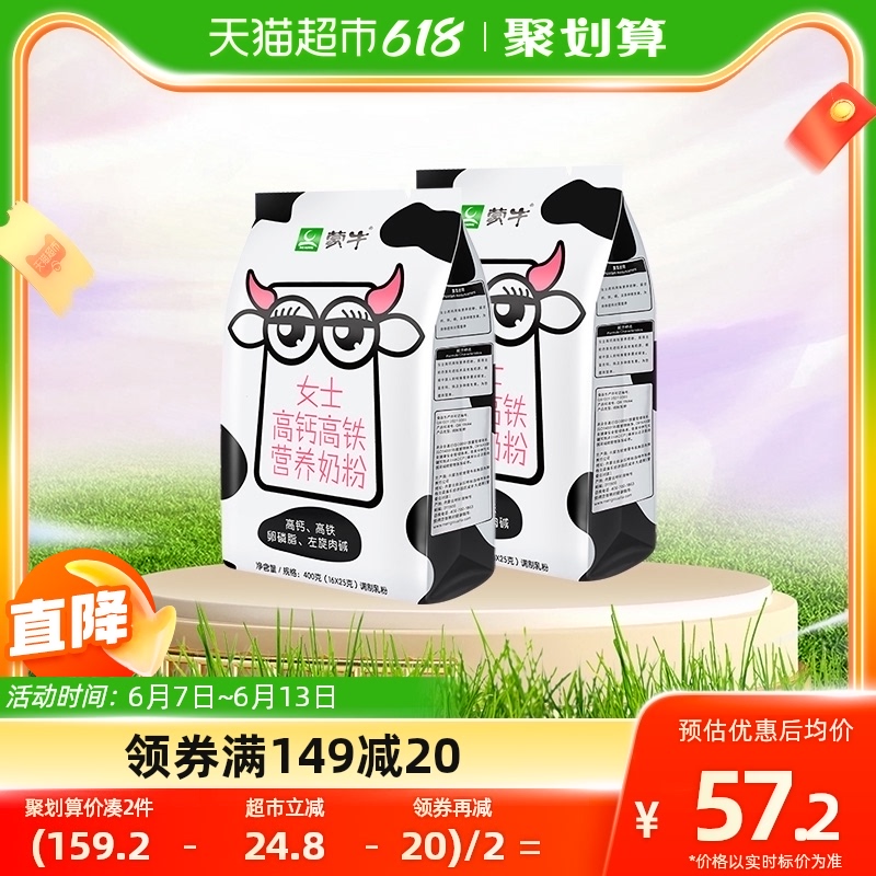 蒙牛女士奶粉高钙高铁营养牛奶粉400g*2袋