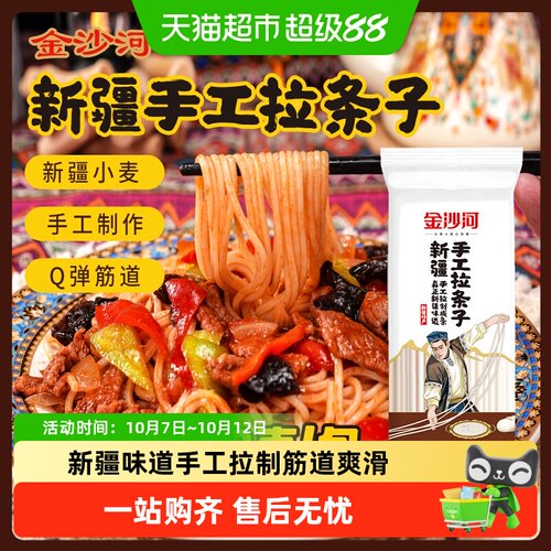 金沙河新疆手工拉条子麦香味浓