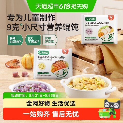 宝宝馋了儿童小馄饨云吞