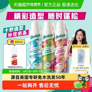 Batiste/碧缇丝全新升级免水洗干发喷雾去油不留白蓬松高颅顶
