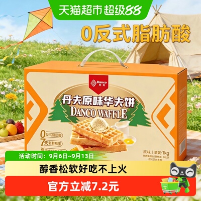 丹夫华夫饼格子焦香1000g