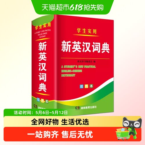 2025年新编双色本正版高中初