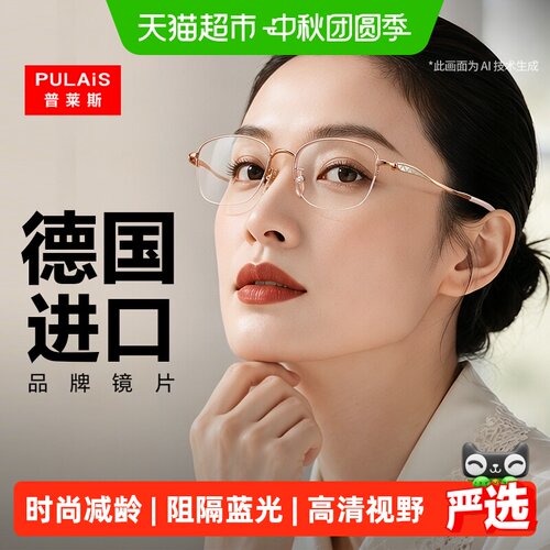 普莱斯高清防蓝光抗疲劳老花镜