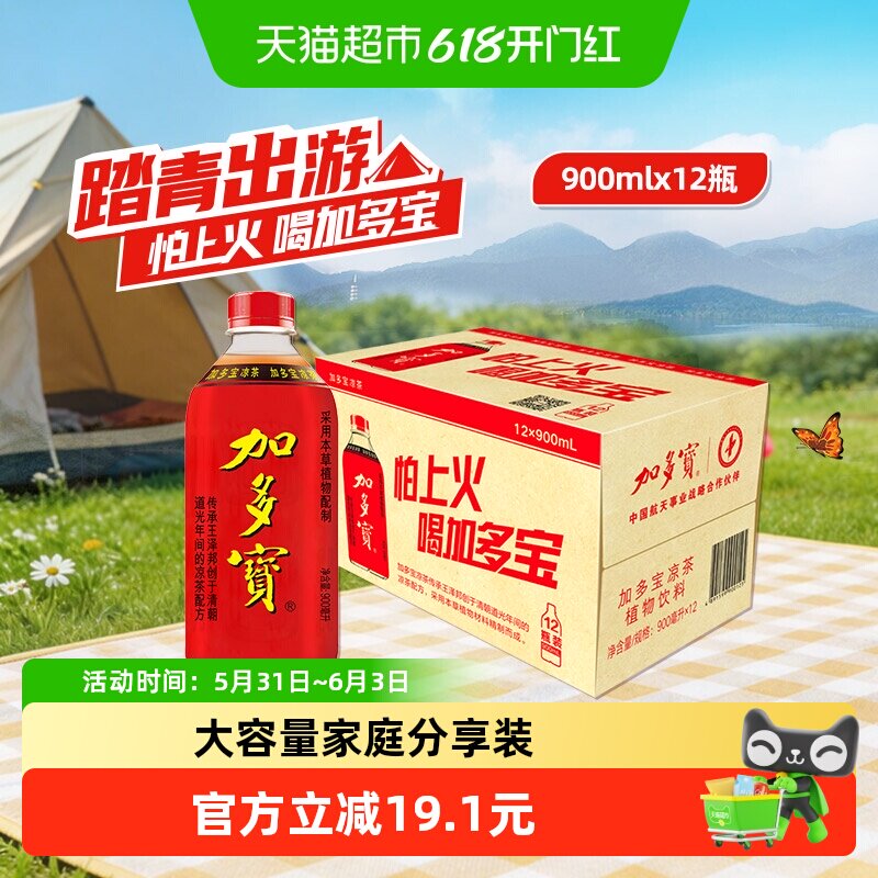 加多宝凉茶900ml*12瓶大容量家庭分享装