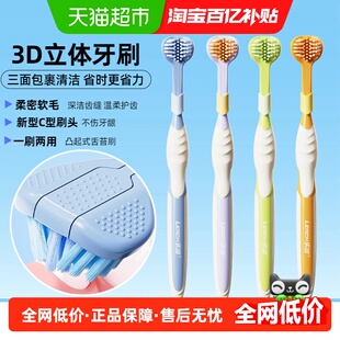 乐齿三面牙刷成人软毛3D包裹式清洁宽头男女家用防滑手柄高端正品