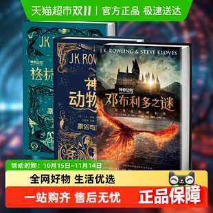 神奇动物在哪里3册全套邓布利多之谜格林德沃之罪哈利波特前传