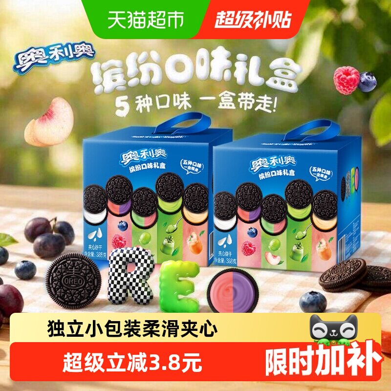奥利奥夹心饼干五口味混合388gx2盒共40包80片五彩斑斓礼盒