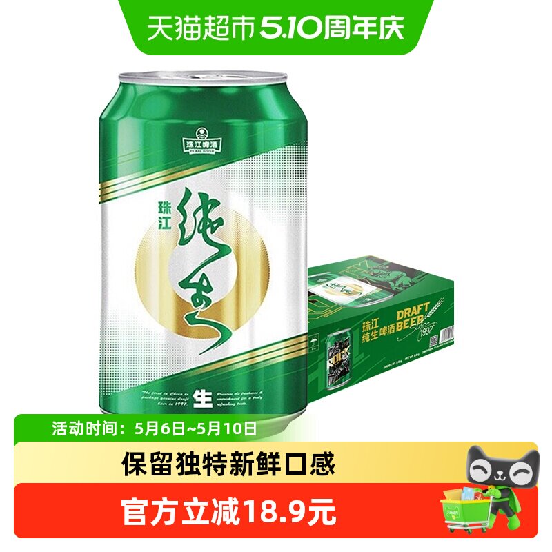 珠江啤酒9度经典纯生啤酒330ml*24罐酒水整箱易拉罐小麦生啤