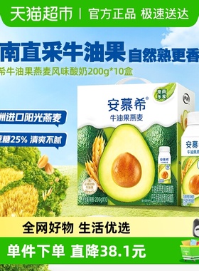 伊利安慕希牛油果燕麦风味酸奶200g*10瓶/整箱学生早餐营养