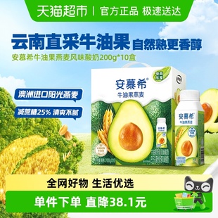 伊利安慕希牛油果燕麦风味酸奶200g 整箱学生早餐营养 10瓶