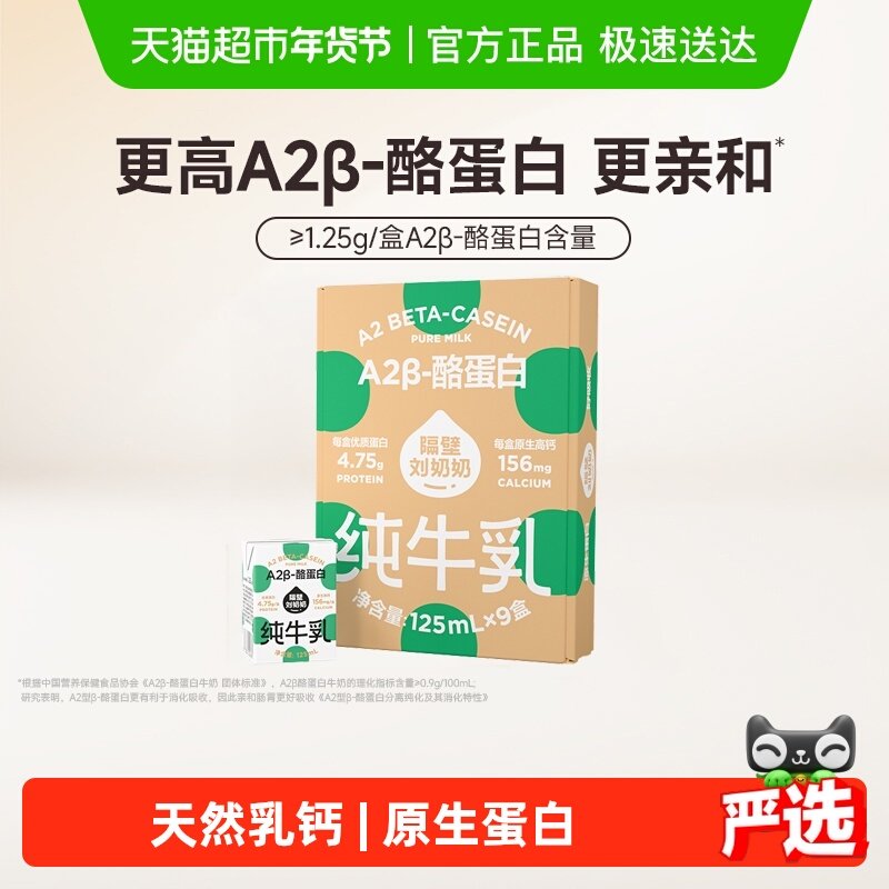 隔壁刘奶奶A2β-酪蛋白Mini纯牛奶原生高钙宝宝儿童奶,咖啡/麦片/冲饮,纯牛奶,淘宝优惠券,粉丝福利购,淘宝优惠卷