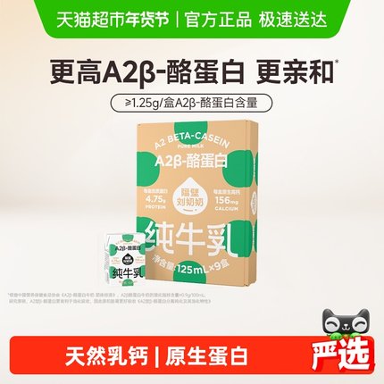 隔壁刘奶奶A2β-酪蛋白Mini纯牛奶原生高钙宝宝儿童奶