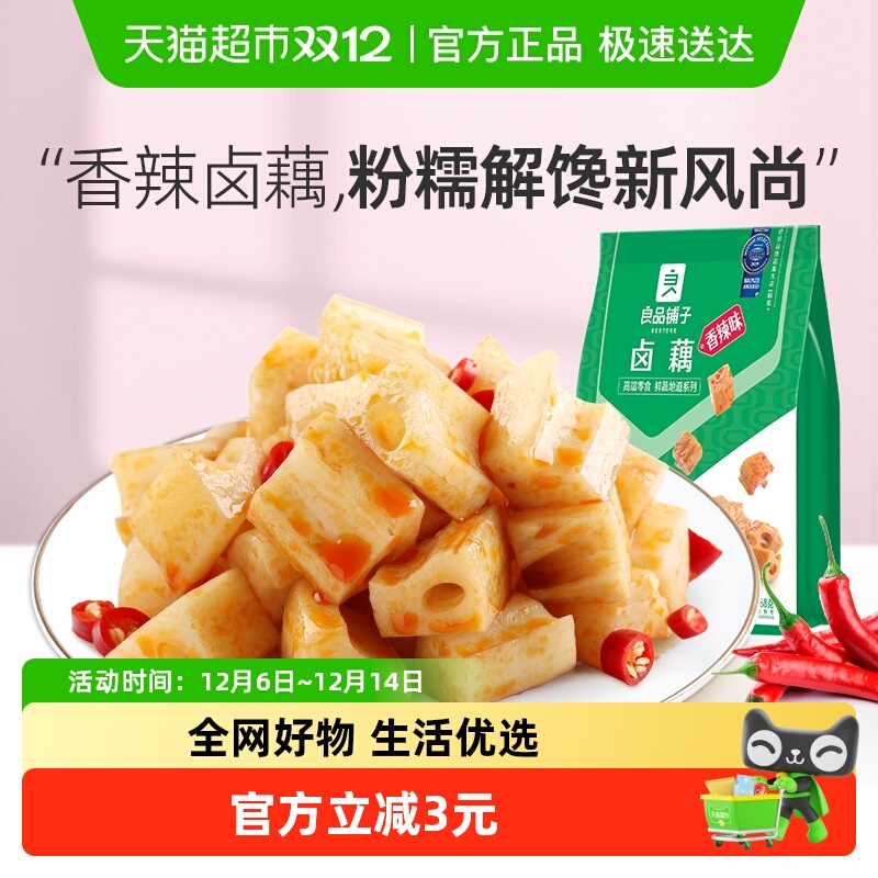 良品铺子香辣卤藕零食