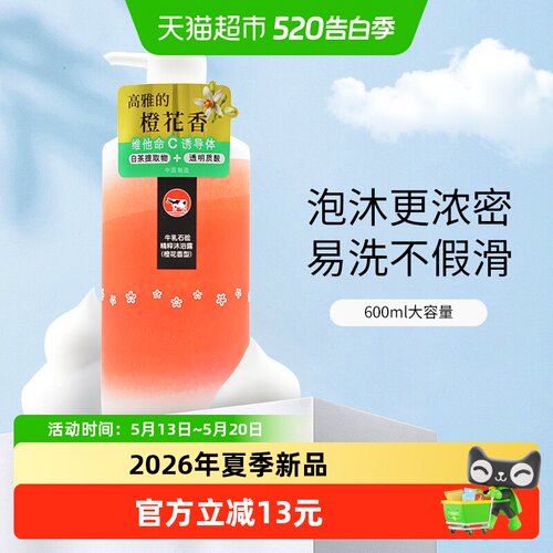 COW牛乳石硷橙花香氛沐浴露