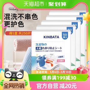 kinbata×5盒吸色片洗衣片衣服