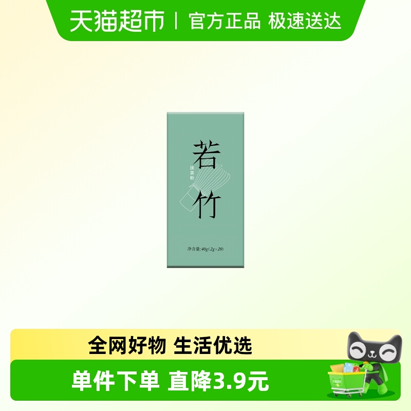 抹茶实验室国产纯若竹烘焙抹茶粉