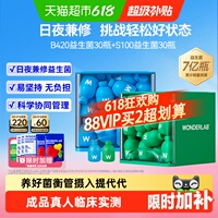 万益蓝WonderLab益生菌数字管理靶点肠胃成人代谢早晚b420+s100