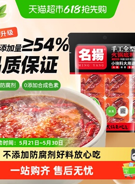 名扬火锅底料牛油麻辣360g*2袋手工全型麻辣香锅串串调味料