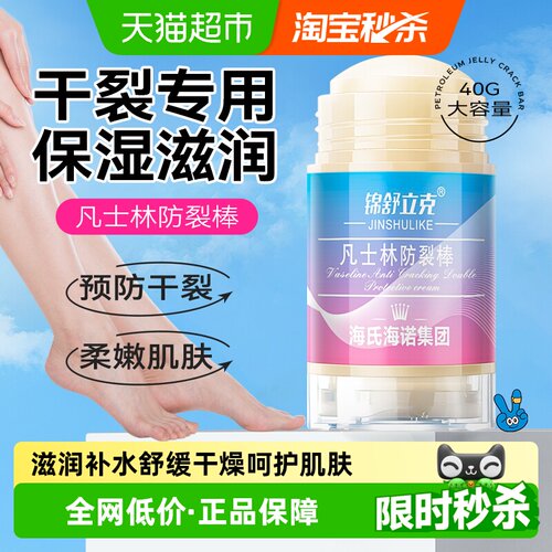 海氏海诺凡士林防裂棒手霜
