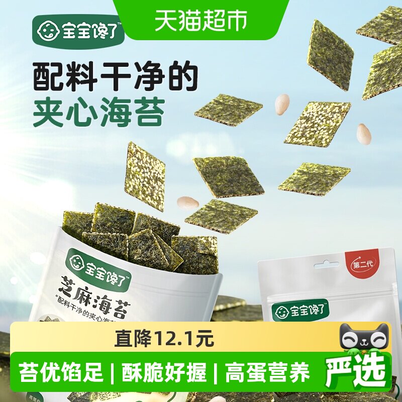 宝宝馋了芝麻夹心海苔脆儿童即食休闲零食
