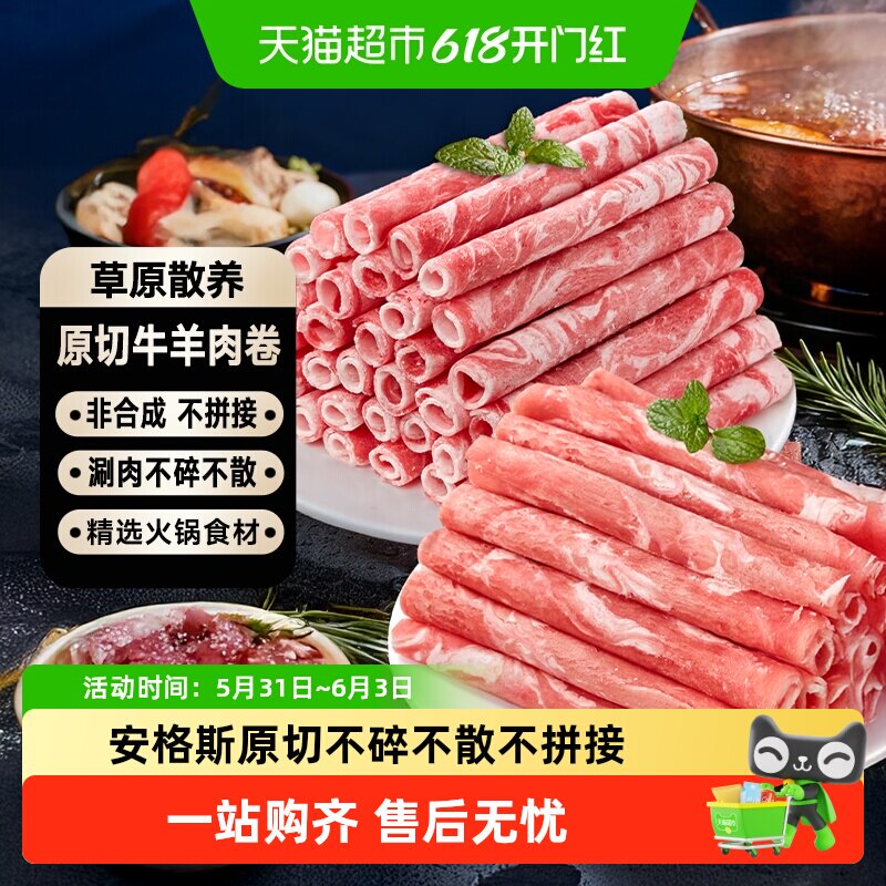 顺丰上门御牛满地进口安格斯肥牛卷原切涮羊肉卷无添加牛肉卷火锅