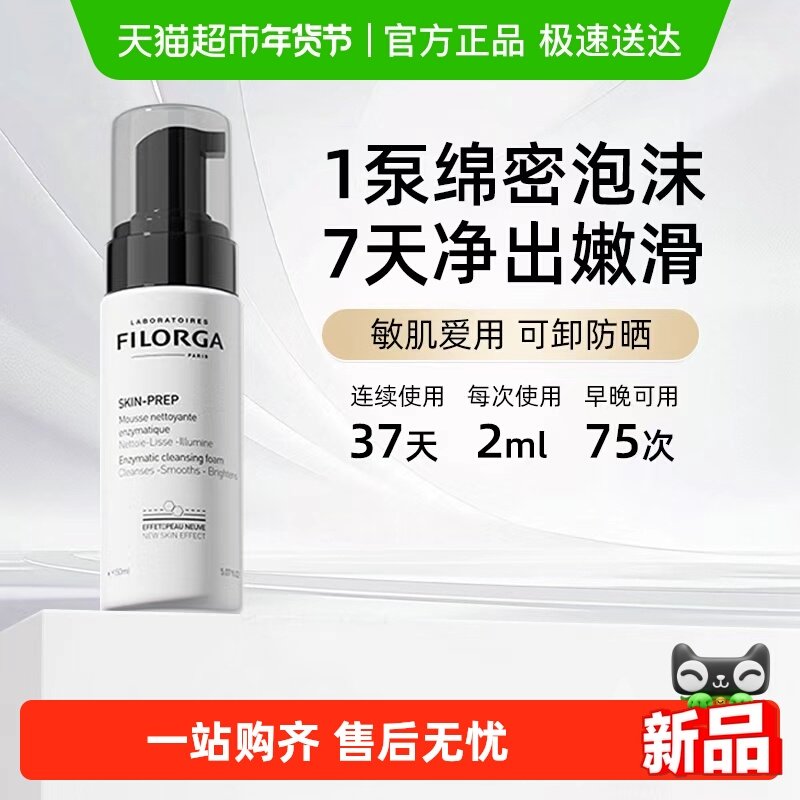 Filorga/菲洛嘉专研净澈洁面慕斯泡沫洗面奶深层清洁卸妆名敏感肌