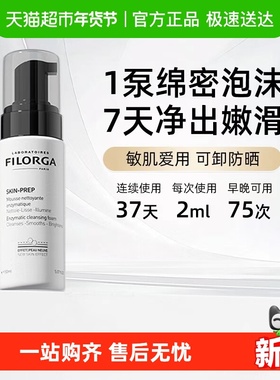 Filorga/菲洛嘉专研净澈洁面慕斯泡沫洗面奶深层清洁卸妆名敏感肌