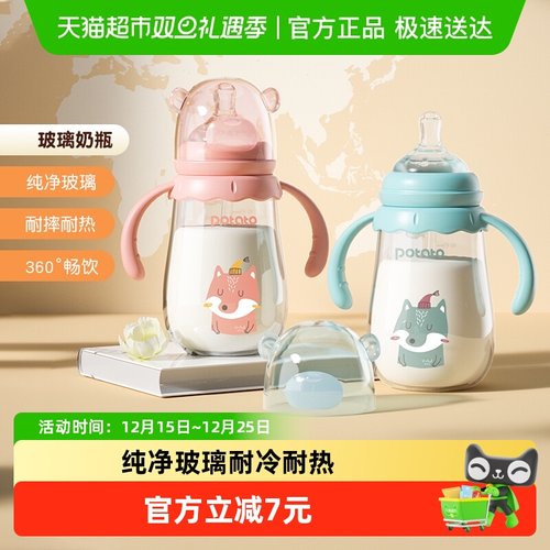 小土豆玻璃奶瓶240ml