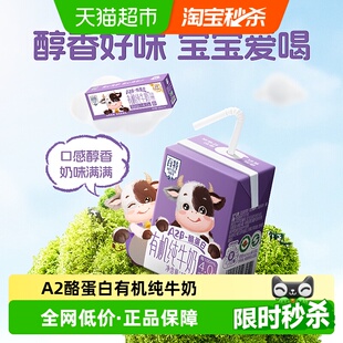 10盒亲和好吸收口感醇香高钙 天友A2β酪蛋白有机儿童纯牛奶125ml
