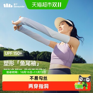 蕉下女士冰袖两穿指洞防晒袖套手套防紫外线户外手袖护臂AL368