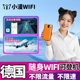 小漫 欧洲移动wifi租赁德国随身4G东北欧通用出国漫游机场自取