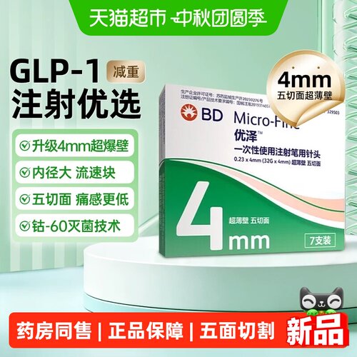 新优锐超薄壁一次性针头胰岛素针
