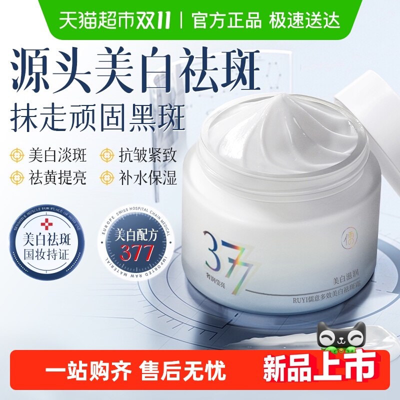 【领优惠】377美白祛斑面霜提亮肤色去黄淡斑保湿滋润补水抗皱老