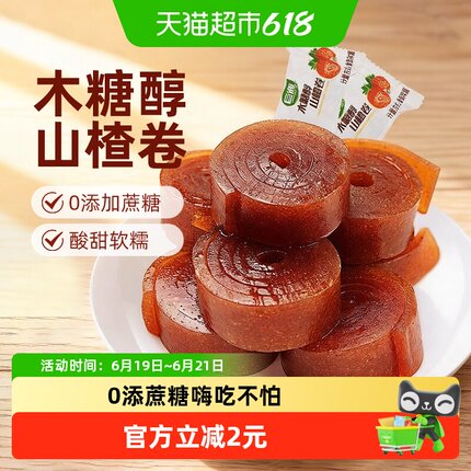 巨源木糖醇山楂卷无糖精果丹皮果脯干片糕球儿童怀旧露营办公零食