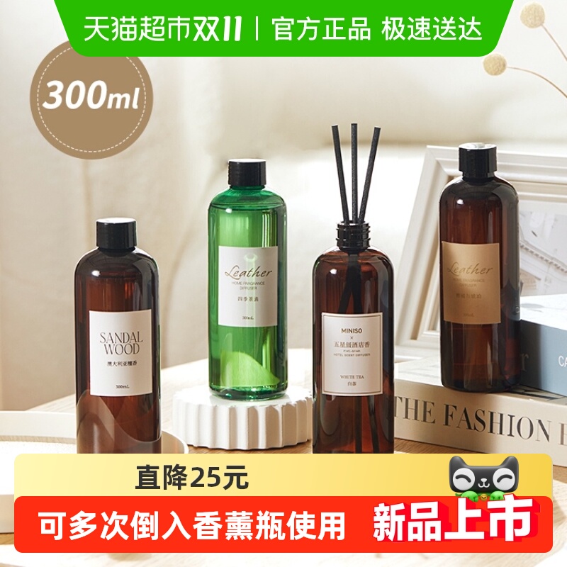 MINISO/名创优品无火香薰补充液