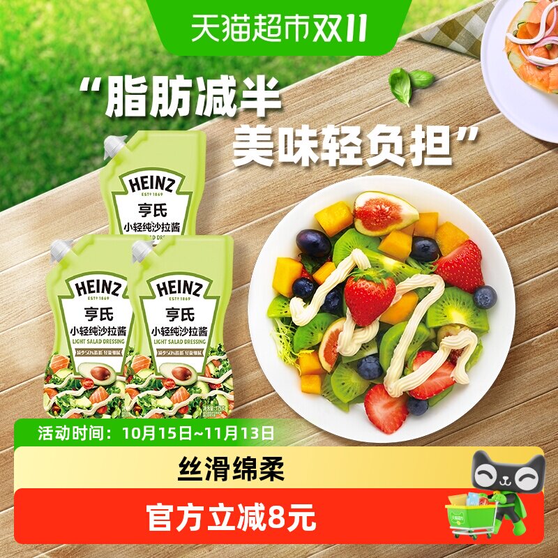 亨氏小轻纯沙拉酱 酱料调料水果蔬菜家用沙拉轻食健康175g*3袋