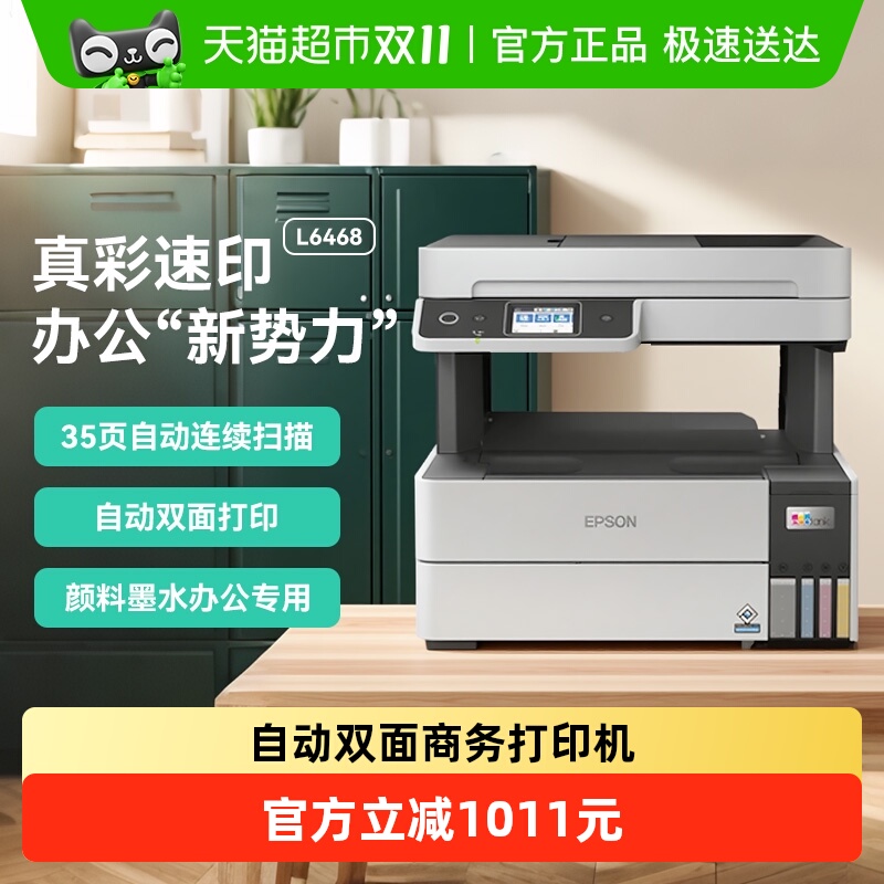 爱普生彩色A4商用墨仓式打印机