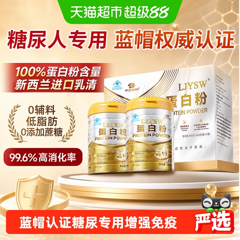 中秋送礼糖尿专用增强免疫蛋白粉