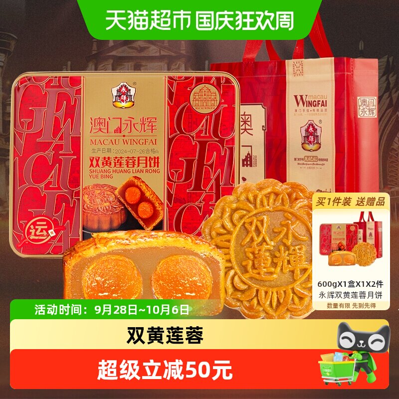 永辉双蛋黄莲蓉月饼