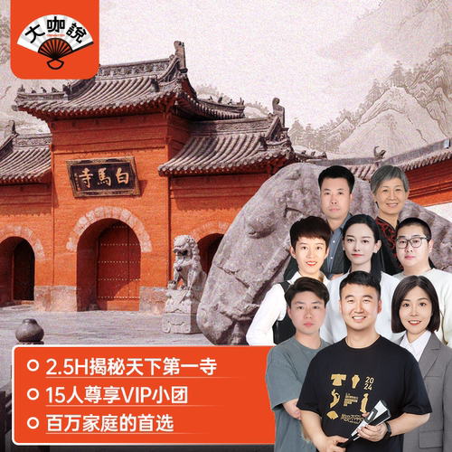 洛阳白马寺一日游