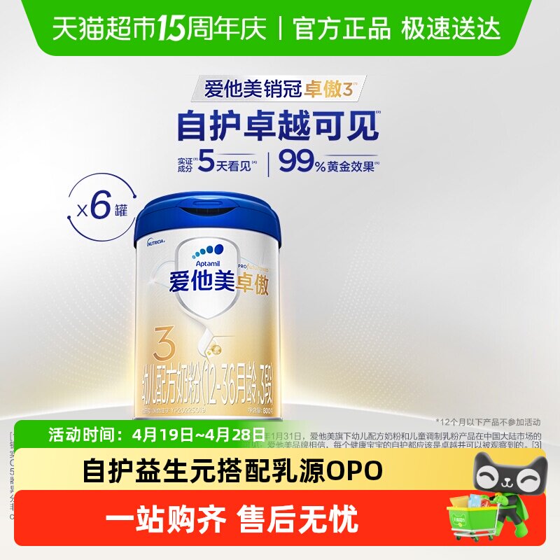爱他美卓傲幼儿配方奶粉(1-3岁)3段800g*6罐