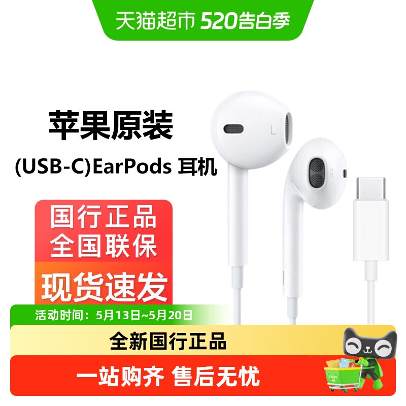 Apple/苹果原装线控耳机EarPodsUSB-C接口适用iP