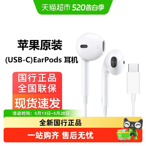 Apple苹果USB-C线控耳机舒适佩戴