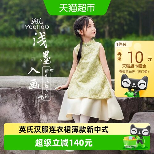 英氏夏季薄款女童汉服连衣裙