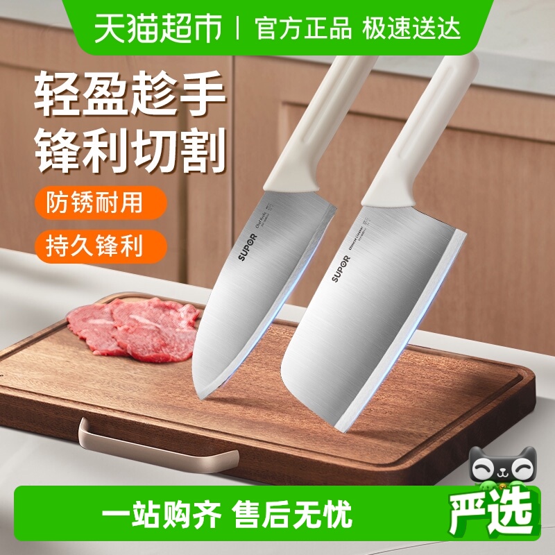 苏泊尔家用菜刀轻巧