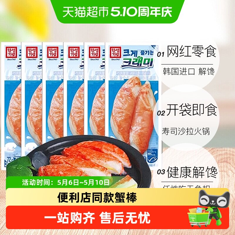 韩国进口可莱美手撕蟹柳棒蟹肉棒即食蟹足轻食马克定食寿司